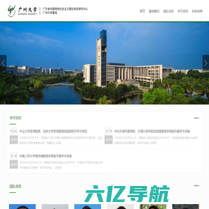 广东省中国特色社会主义理论体系研究中心广州大学基地