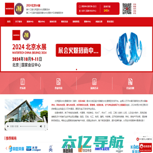 北京国际水处理展览会-水展|水处理展|华北净水展
