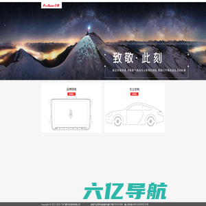 FlyAudio 飞歌导航官方网站--广州飞歌汽车音响有限公司