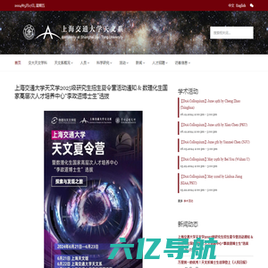 首页 - 上海交通大学天文系