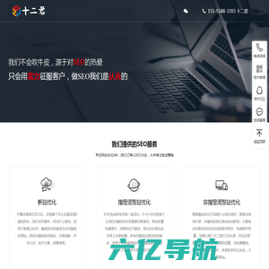 「十二君」专业seo研究者-提供网站优化、网络营销推广服务