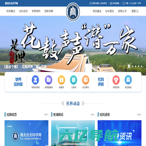 湖北省社会科学界联合会-官网