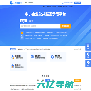 华夏泰科-专精特新中小企业公共服务示范平台