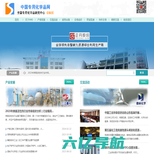 中国专用化学品网