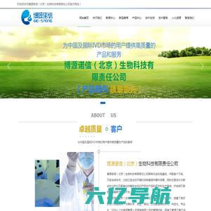博源诺信（北京）生物科技有限责任公司