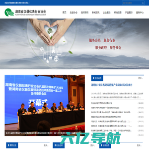 湖南省仪器仪表行业协会
