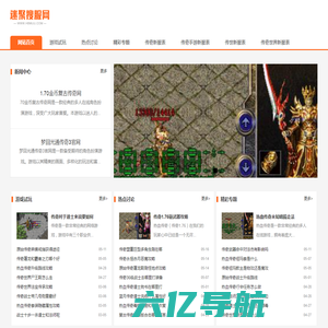 迷聚搜服网_中国最大最好最稳定的英雄合击传奇发布网站