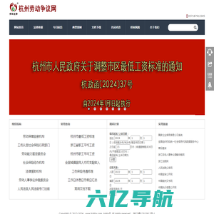 杭州劳动争议网