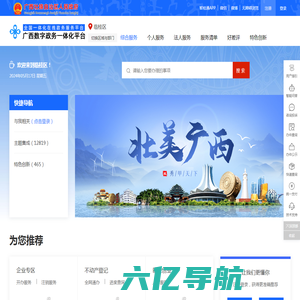 临桂区政务服务网