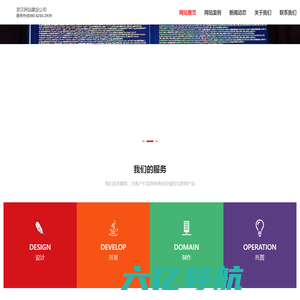 武汉网站建设制作_高端网页设计_定制开发建站公司-百推科技