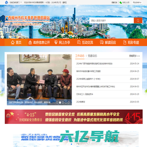 广西柳州市机关事务管理局网站