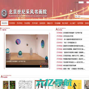 北京世纪采风书画院·官方网站