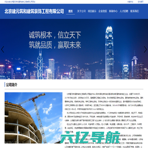 北京建元筑和建筑装饰工程有限公司