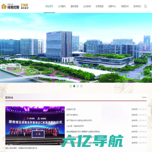 网站首页 --- 绿地控股集团股份有限公司  南京市城市建设开发（集团）有限责任公司