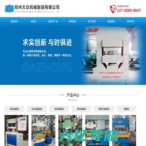 硫化机-平板硫化机厂家-橡胶硫化机型号价格-郑州大众机械制造有限公司-大众机械