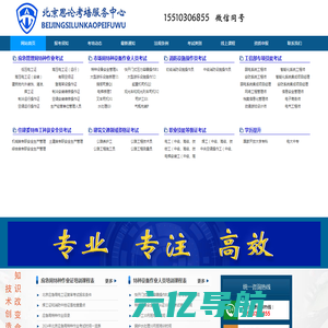 北京特种设备安全管理证报名考试-电梯安全管理员考试-思论考务中心