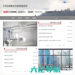 首页-公司法律事务天津律师服务网