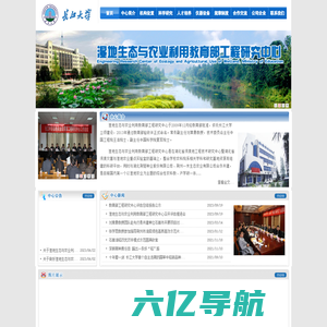 长江大学湿地生态与农业利用教育部工程研究中心网站