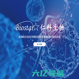上海仁科生物科技有限公司