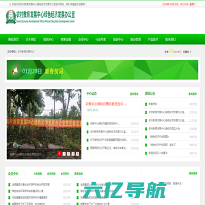 农经委-农村教育发展中心绿色经济发展办公室 - 官网