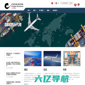 首页 - COHESION全球货运中国区