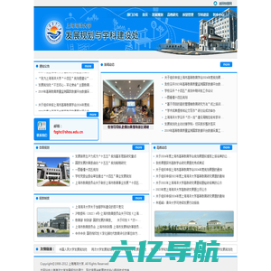 上海海洋大学发展规划处