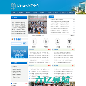MPAcc教育中心