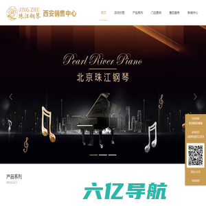 【官网】珠江钢琴西安销售中心