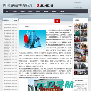 周口风机厂-河南省周口市通用鼓风机有限公司