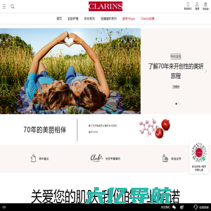 娇韵诗Clarins-源自法国的天然护肤品牌中国官网