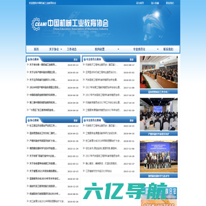 _中国机械工业教育协会