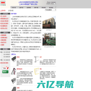 上海大和格栅板实业（钢格板厂）有限公司