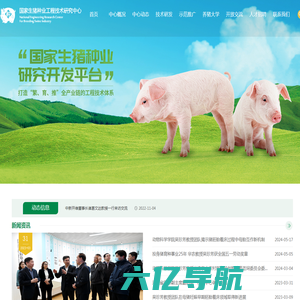 华南农业大学-国家生猪种业工程技术研究中心