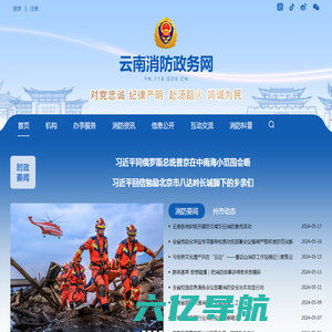 首页 - 云南消防政务网