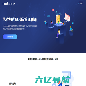 Codonce--优雅的代码片段管理工具