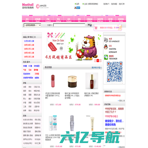 美特好 - 上海专业化妆品网站