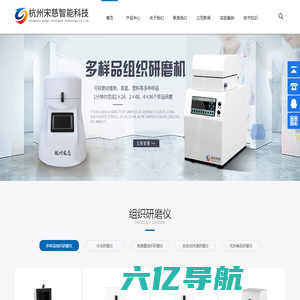 全自动冷冻研磨仪-高通量组织研磨仪厂家-「杭州宋慈智能科技」