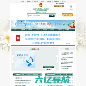 杭州西湖区门户网站