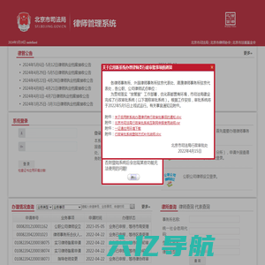 北京市司法局律师管理系统
