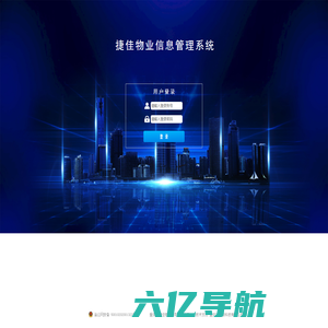 重庆市捷佳物业服务有限公司信息管理系统