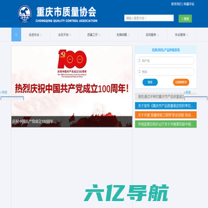 首页-重庆市质量协会