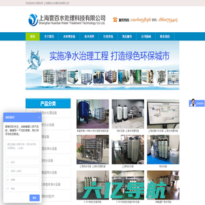 上海水处理设备公司|上海水处理设备|上海水处理工程-上海寰百水处理科技有限公司