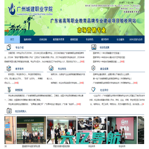 广东省高等职业教育品牌专业建设项目验收网站-市场营销专业