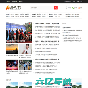 阆中在线 – 创建于2003年的本土门户网站