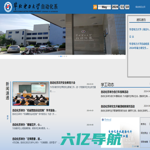 华北电力大学自动化系