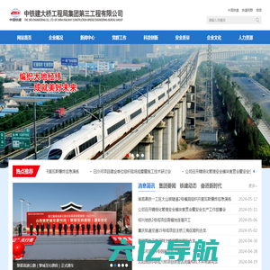 中铁建大桥工程局集团第三工程有限公司
