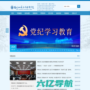 福建船政交通职业学院-Fujian Chuanzheng Communications College