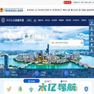 柳州市公共数据开放平台