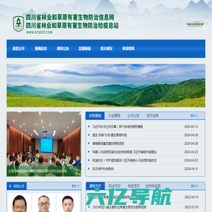 四川省林业和草原有害生物防治信息网