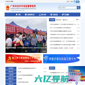 广西河池市场监督管理局网站